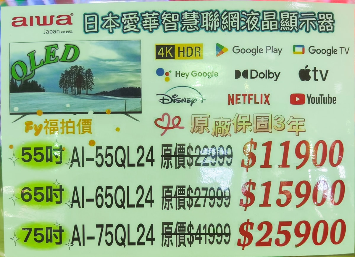 2024FY 富奕家電聯合特賣會宜蘭羅東專場,快來比價撿便宜 - 第21張圖