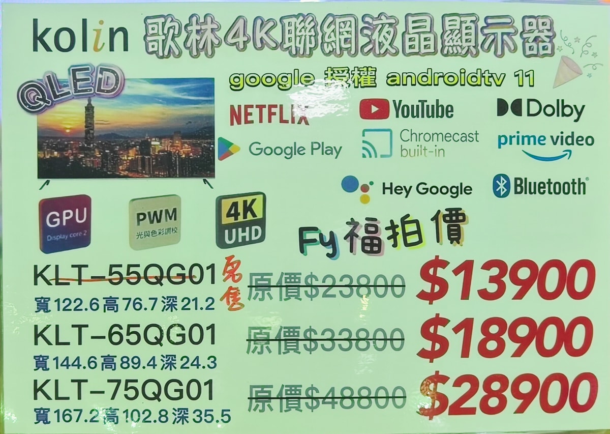 2024FY 富奕家電聯合特賣會宜蘭羅東專場,快來比價撿便宜 - 第22張圖