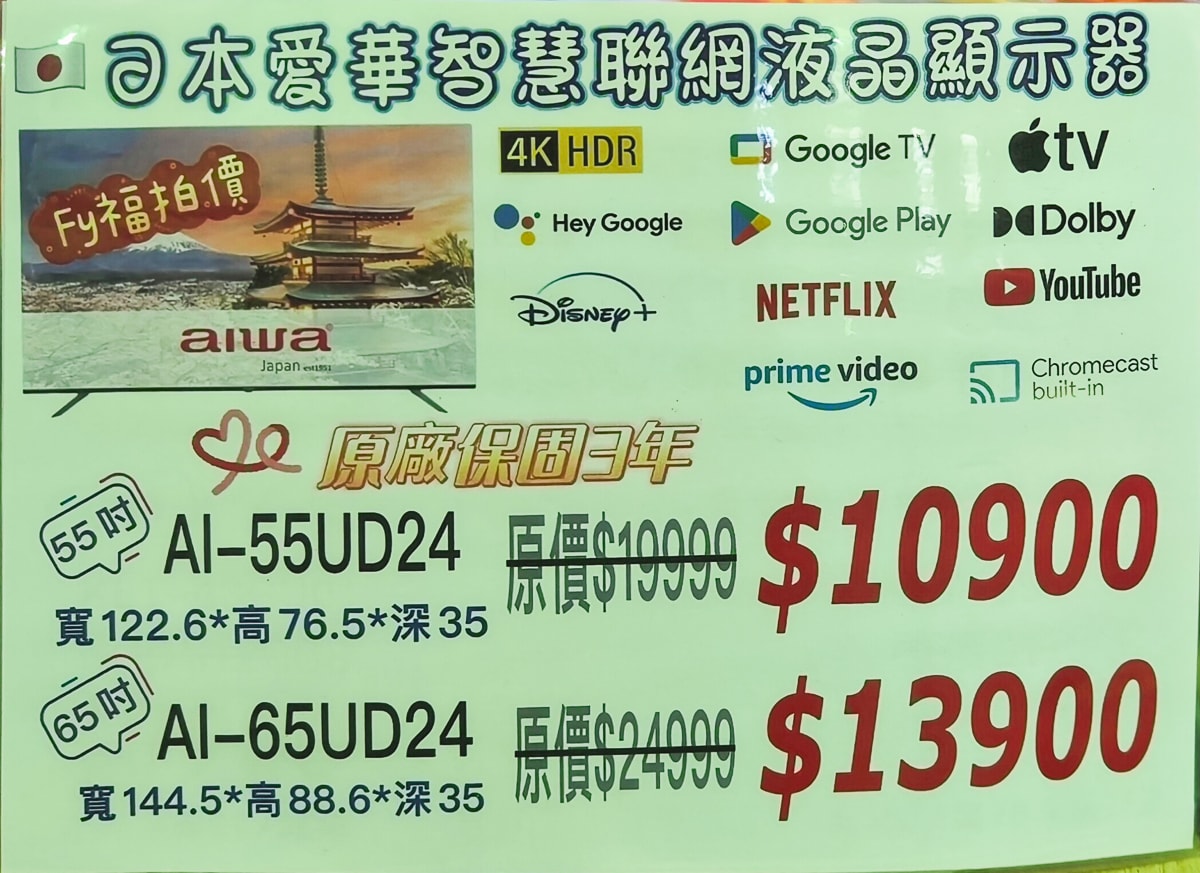 2024FY 富奕家電聯合特賣會宜蘭羅東專場,快來比價撿便宜 - 第23張圖