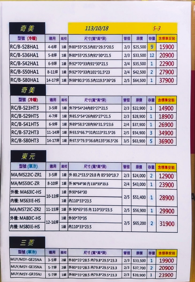2024FY 富奕家電聯合特賣會宜蘭羅東專場,快來比價撿便宜 - 第14張圖