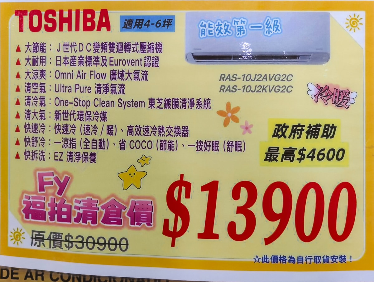 2024FY 富奕家電聯合特賣會宜蘭羅東專場,快來比價撿便宜 - 第17張圖