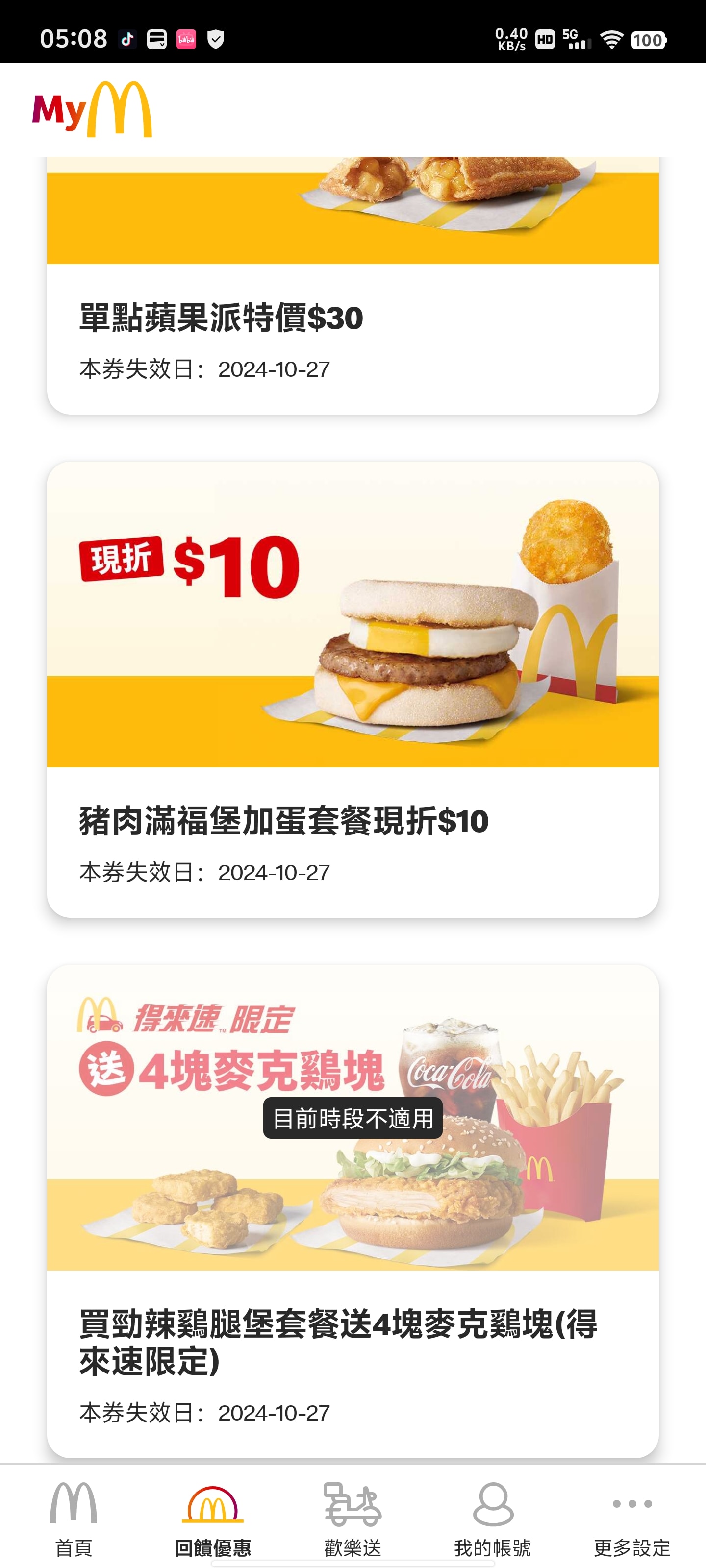 好消息麥當勞羅東光榮店開幕了有得來速! 壞消息沒有24小時營業 - 第5張圖
