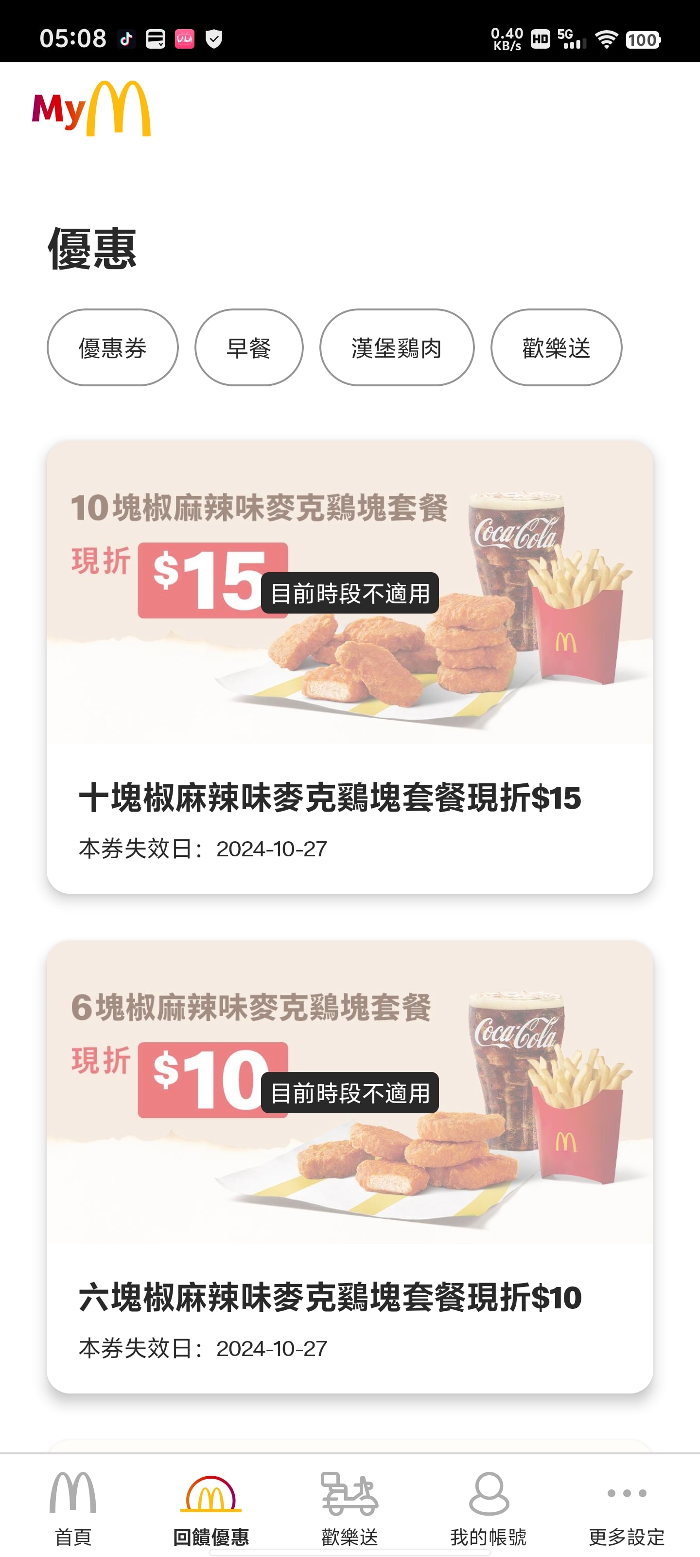 好消息麥當勞羅東光榮店開幕了有得來速! 壞消息沒有24小時營業 - 第6張圖