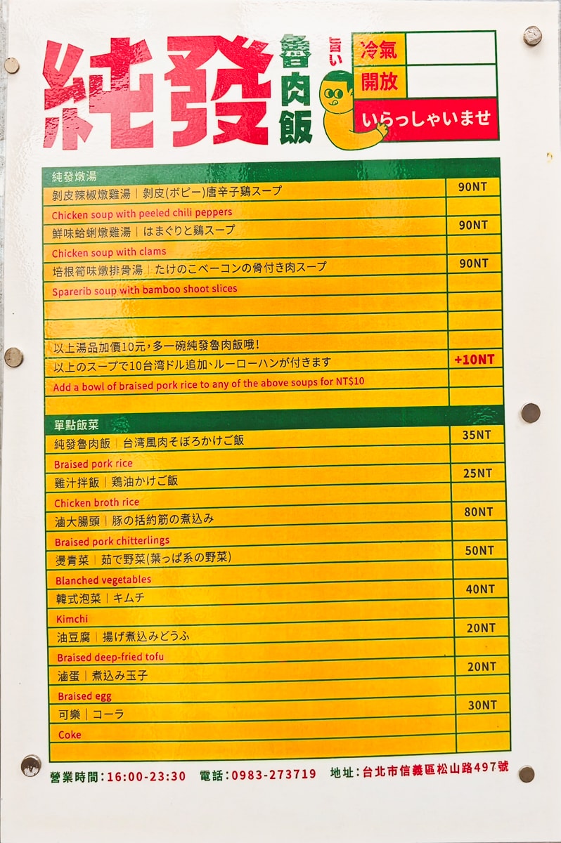 台北市宵夜。純發魯肉飯 | 台北也有超好喝雞湯不用跑新竹了,帶皮魯肉飯也很美味 - 第5張圖