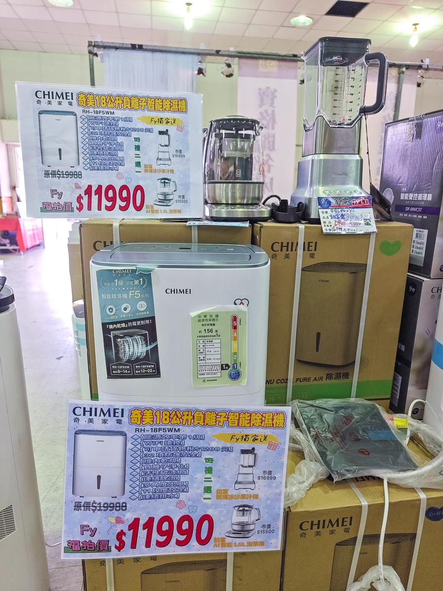 宜蘭最大家電特賣會來囉! FY富奕家電特賣會限時10天 !登入發票月月抽萬元購物金和最新iPhone手機! - 第12張圖