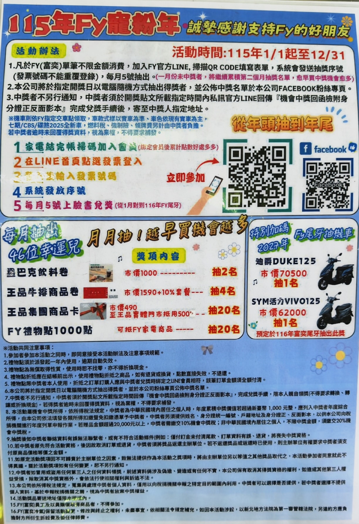 2026富弈家電特賣會宜蘭專場開賣囉!暖家電陪你渡過宜蘭梅雨季